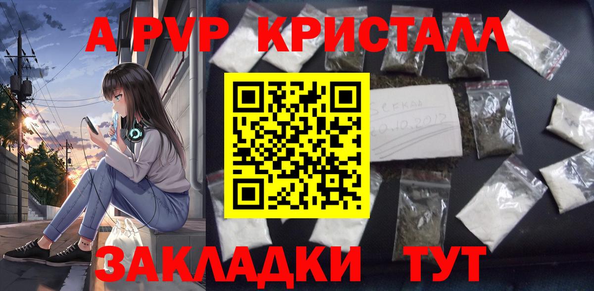 Alpha PVP кристаллы  А ПВП СК  A-PVP  Вход с VPN  Назрань 