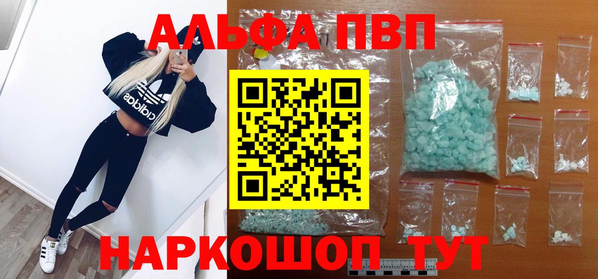 Alpha PVP кристаллы Назрань