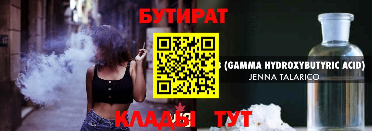 БУТИРАТ BDO 33%  Вход с VPN  Назрань 