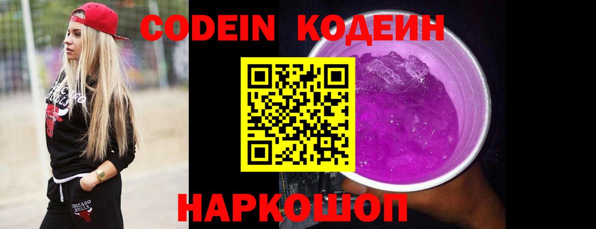 Кодеин напиток Lean (лин) Назрань